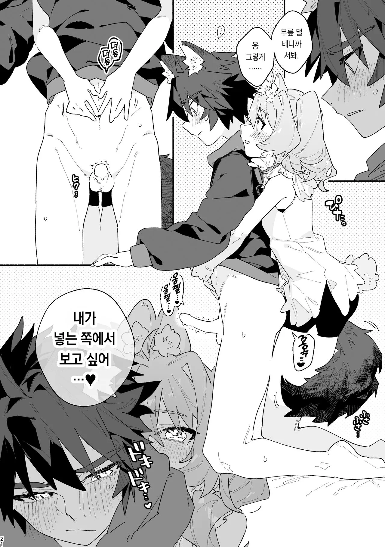 ♂ ga Uke. Usagi-chan x Ookami-kun | ♂이 수비. 토끼 쨩 x 늑대 군 | Page 21