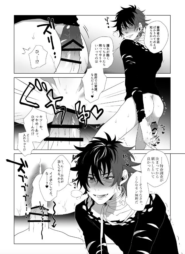 Kiwameta Mutsunokami o shitsukeru hon | Page 10