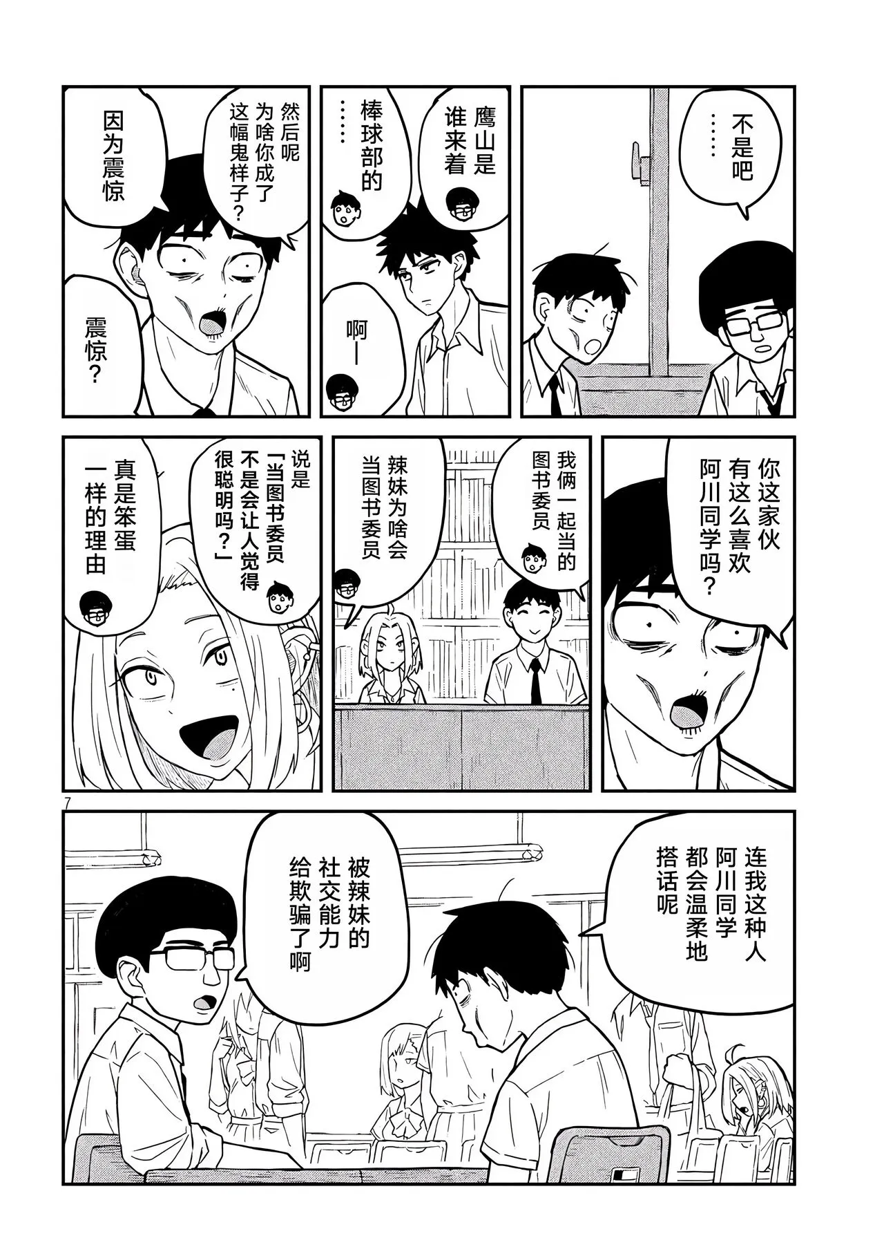 だれでも抱けるキミが好き | 喜欢来者不拒的你 | Page 8