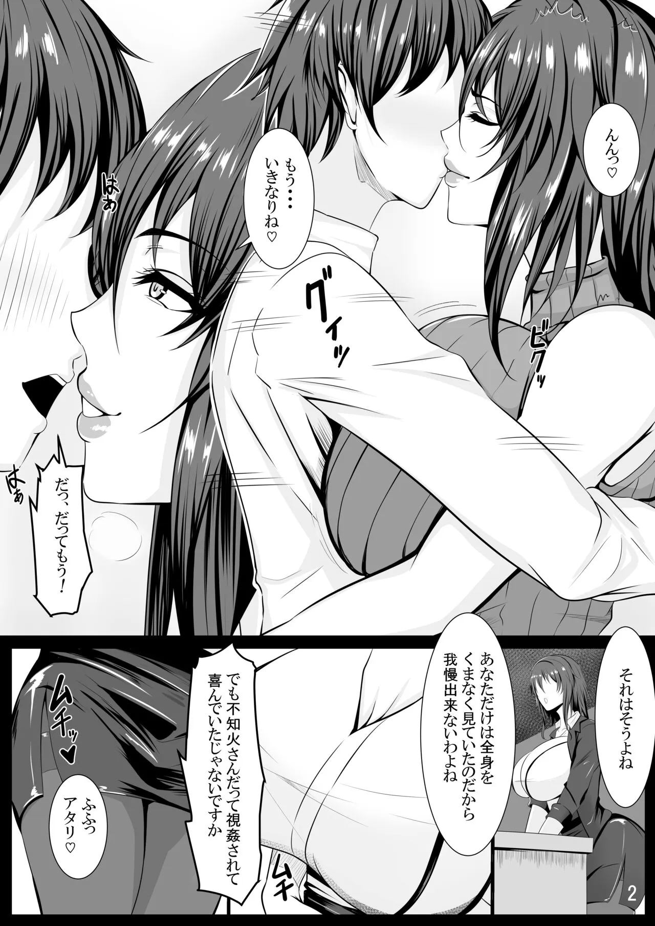 Mizuki Shiranui no Mesu no Kao | Page 3