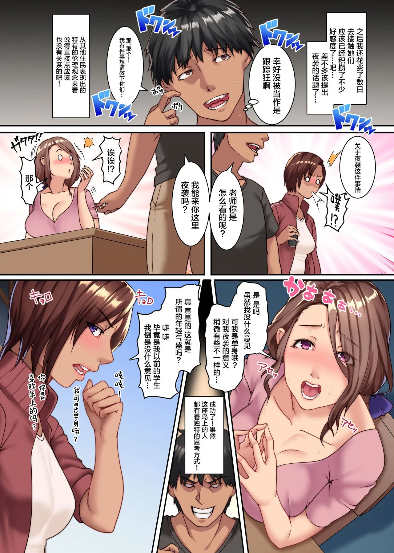 Yokkyuu Fuman Zuma shika Inai Shima 2 ~ Erroi Fuushuu no Aru Shima de wa Onna-tachi wa Kareshi demo nai Otoko to Midara ni Majiwaru | Page 8