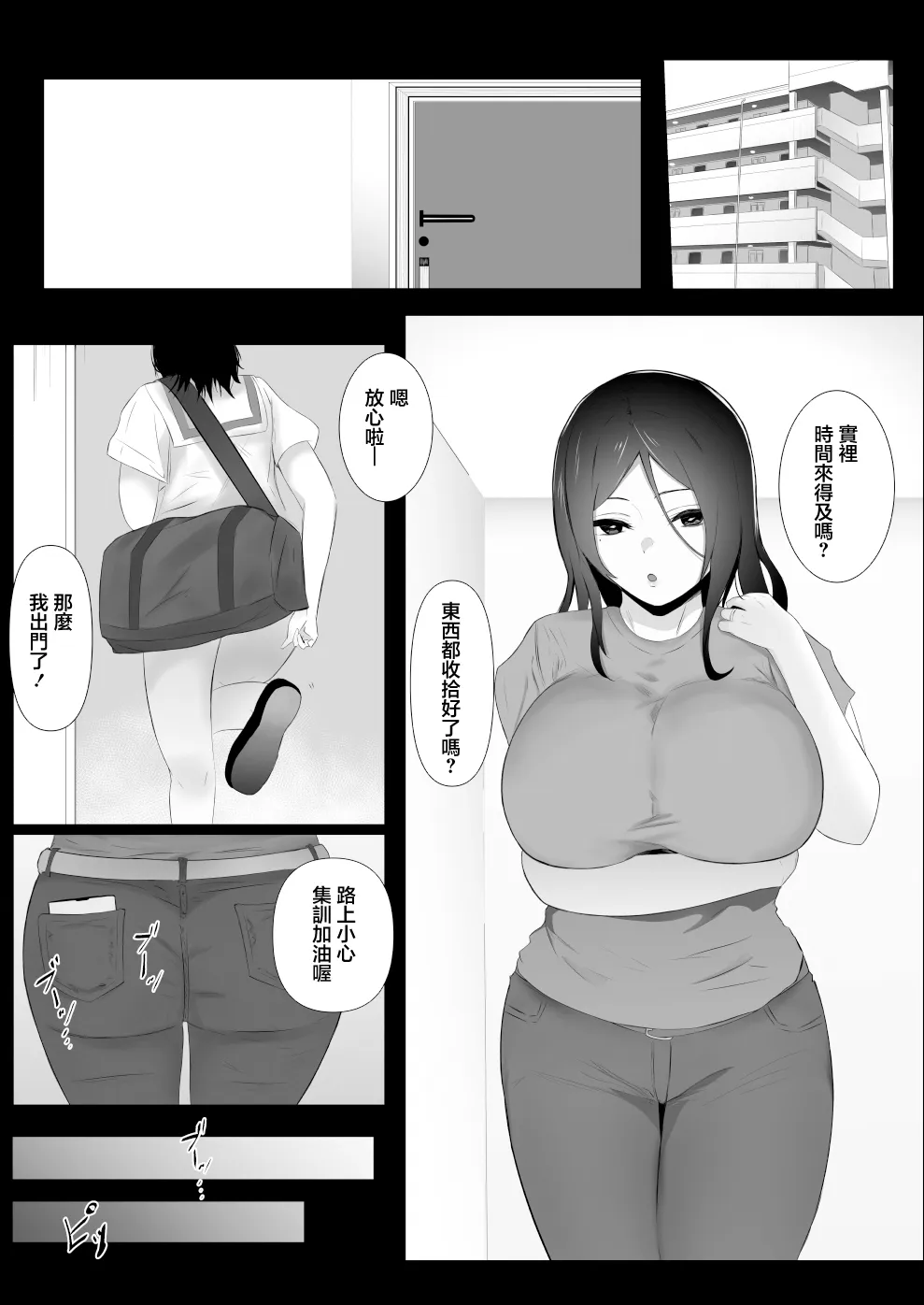 Musume no Kareshi |  女兒的男朋友 | Page 3