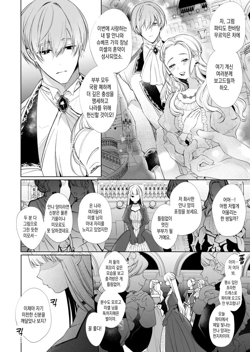 Akuyaku ni Narenakatta Tsuihou Reijou wa Amaku Yasashiku Kowasareru ~ Osananajimi Hakushaku Shisoku no Dekiai Kankin Choukyo ~ | Page 19