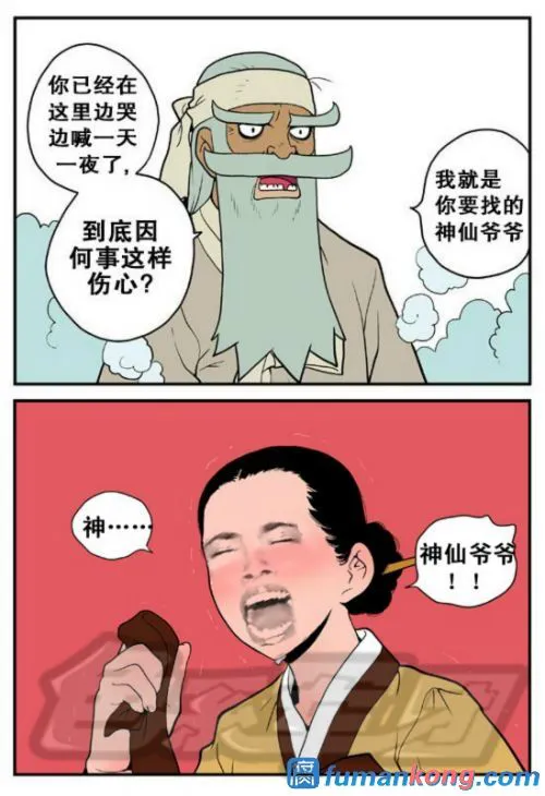 三木木吧古早漫画——才女汉化组搬运 | Page 29