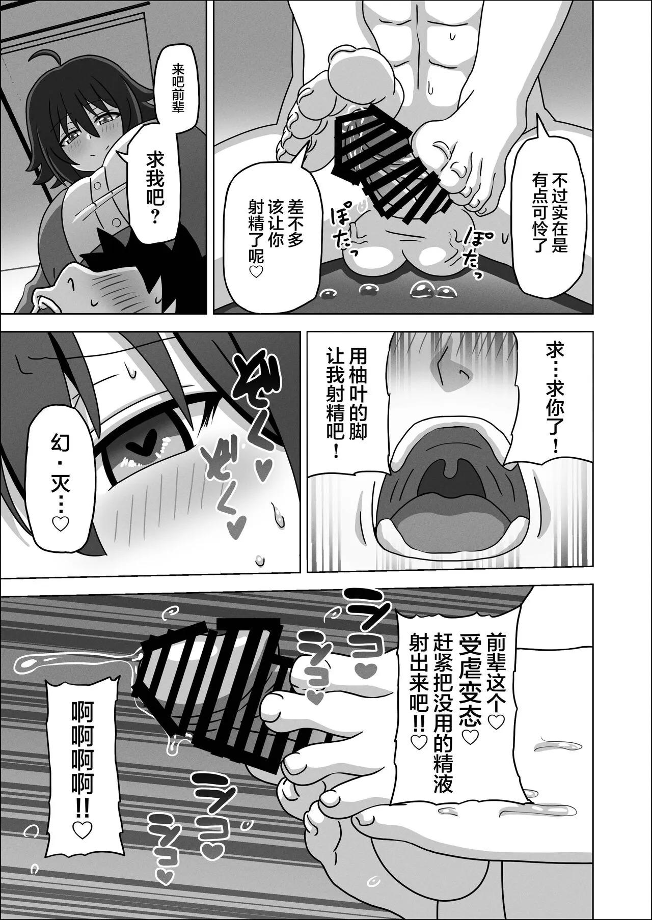 Kouhai no Ashi de Gachi Boki Shite Hazukashikunainsu ka? Wara | Page 15