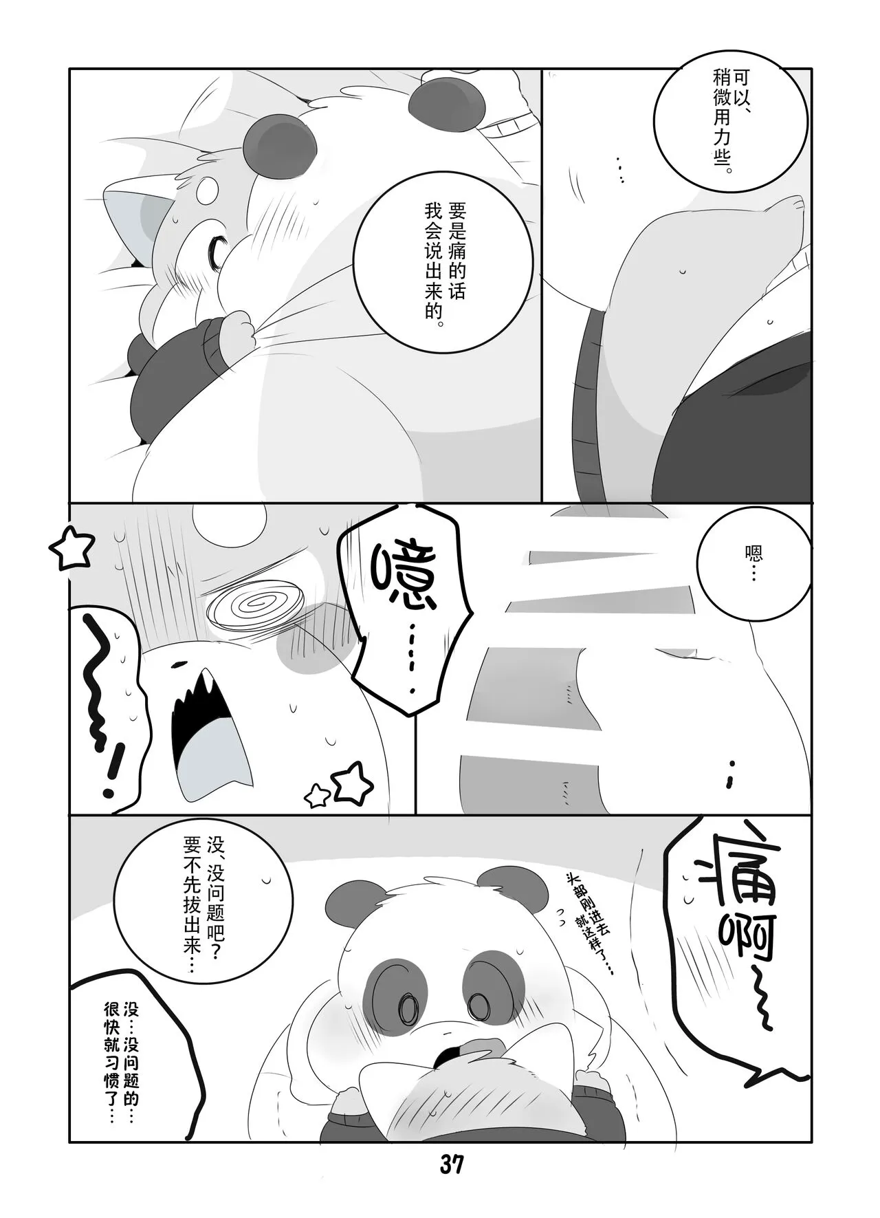 Suki Suki Daisuki! | 小熊猫君和熊猫君 | Page 36