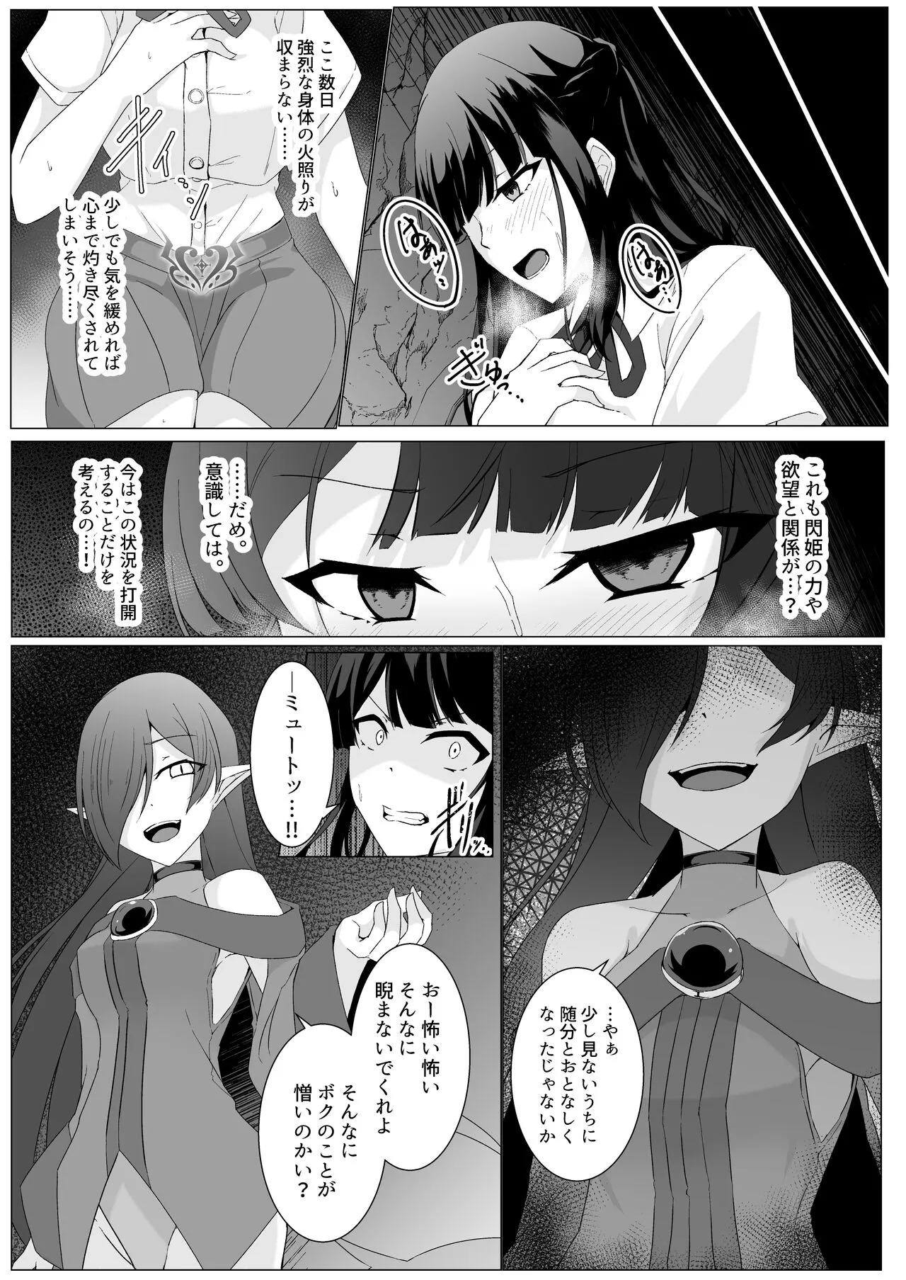 Kyouka Senki Aria ~Kowareta Sekai ni Hibiku Dokusou Kyoku~ | Page 21