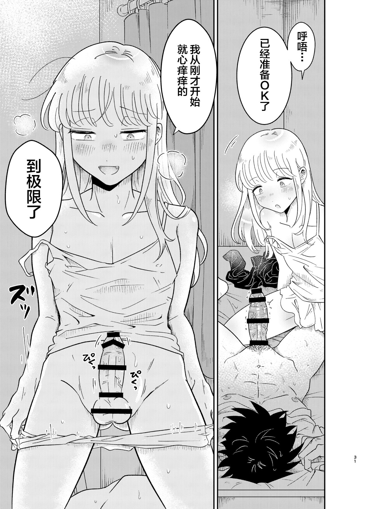 Mechakucha Kawaikute Ecchi na Itoko wa Suki desu ka? | Page 31