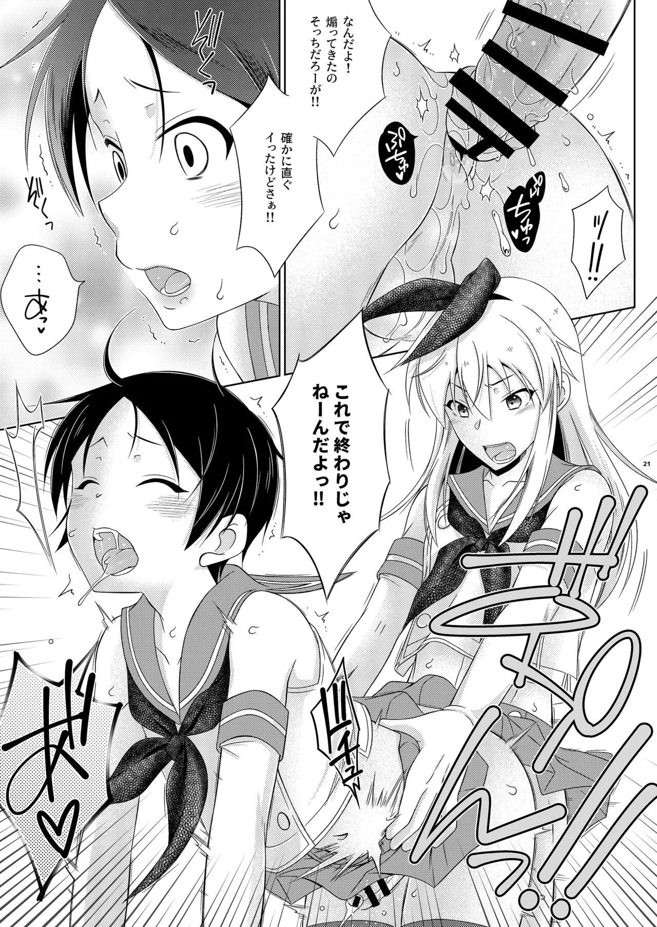 Shimakaze-kun de yatteru hattenjo e ittara ototo ga kita kudan | Page 21