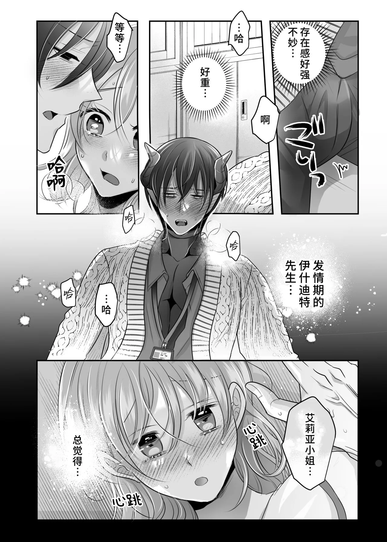 doryo no ryuto no hatsujoki ga susamaji kudan ni tsuite | 关于我的龙人同事发情期太过骇人这件事 | Page 12