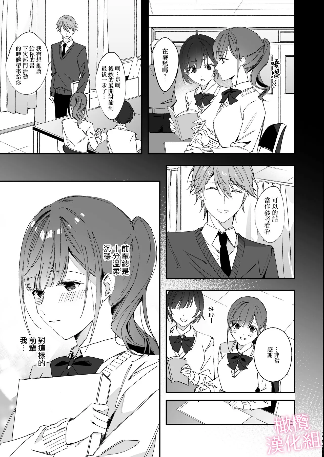 senpai to no sekkusu no koto bakari kangaeru yō ni natte shimatta watashi wa…｜净想着和前辈翻云覆雨的我… | Page 9