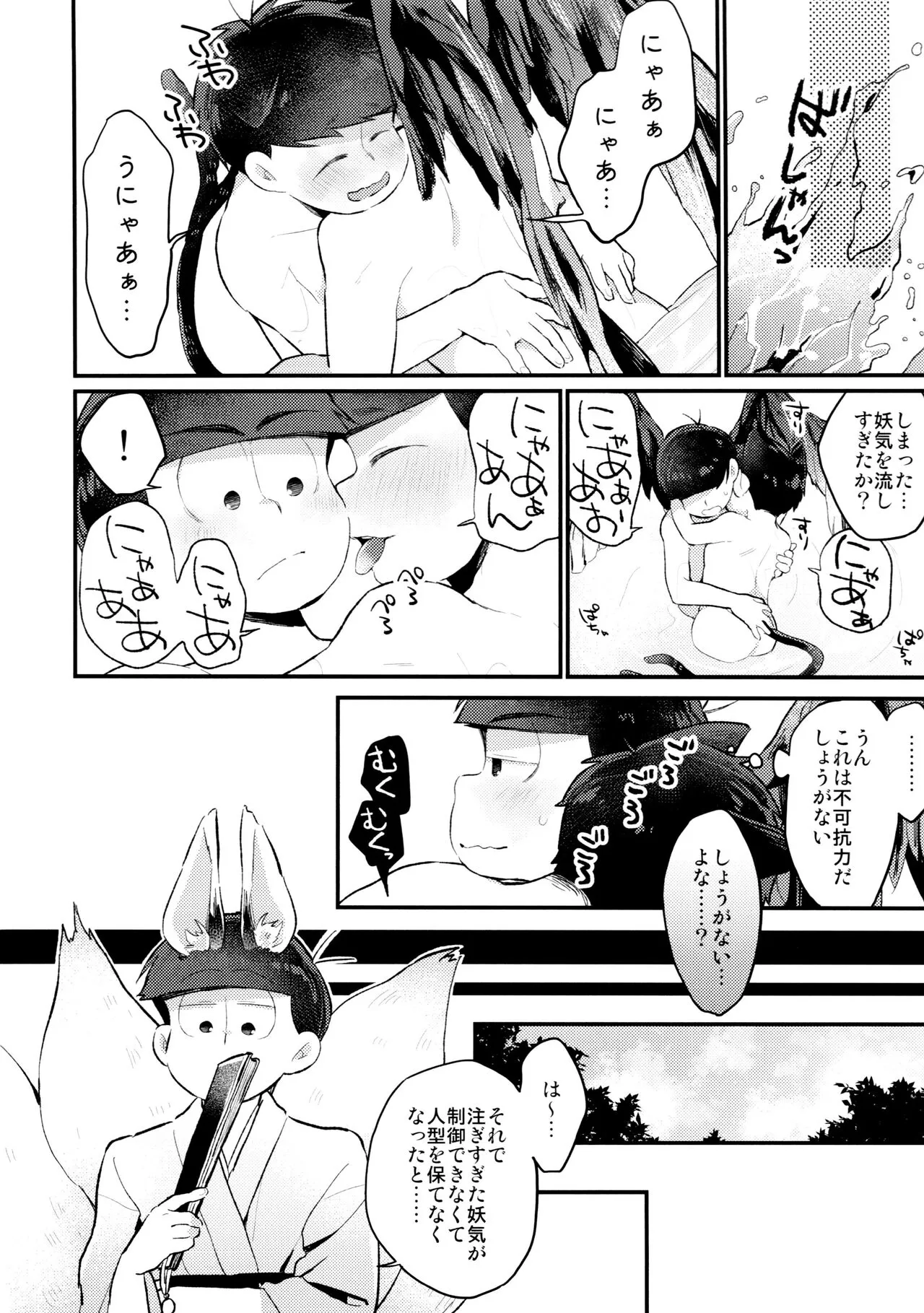 KaraIchi Yagai Play Anthology "Osoto de Asobo" | Page 196