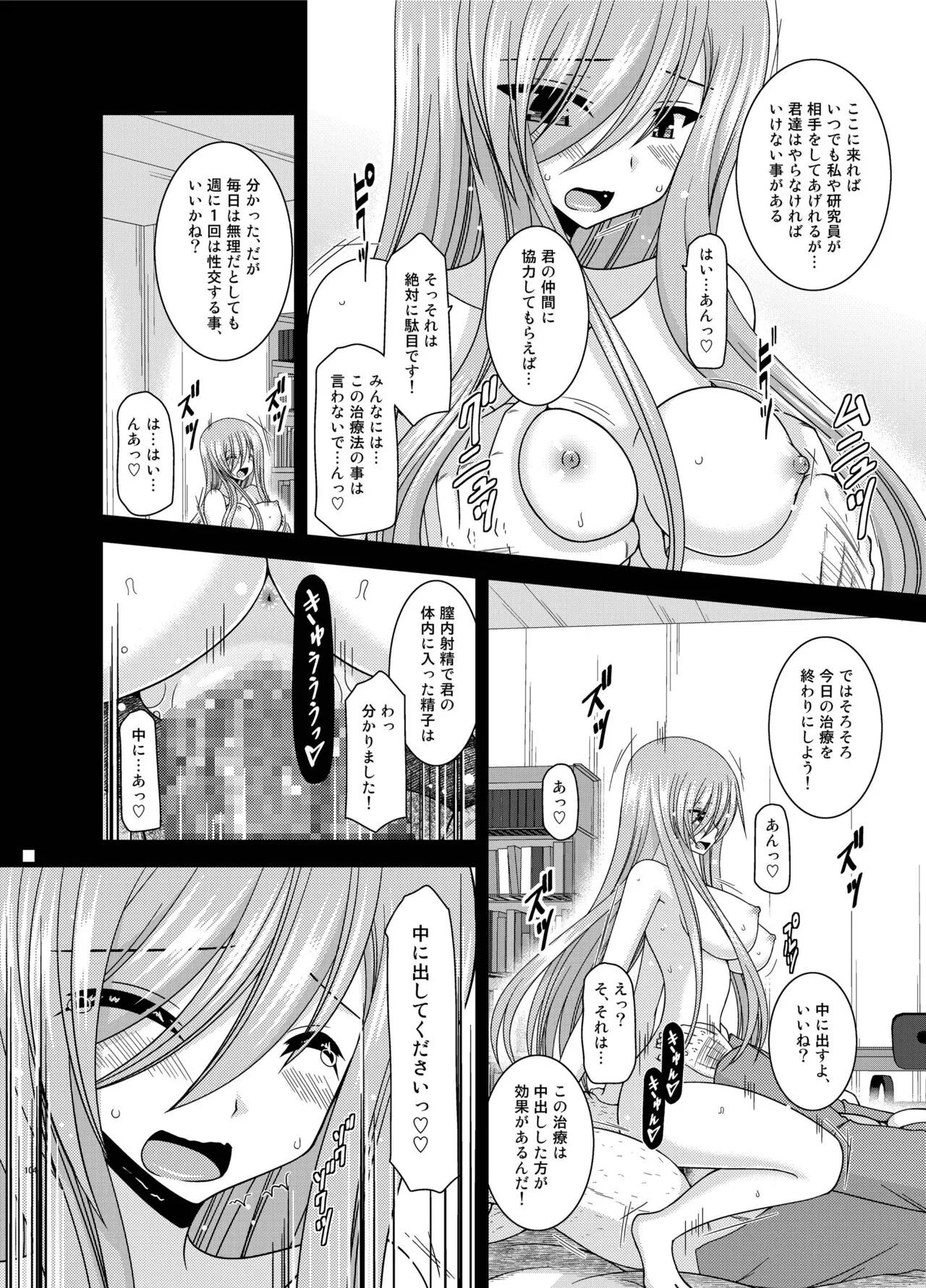 Melon ga Chou Shindou! R Soushuuhen IV | Page 104