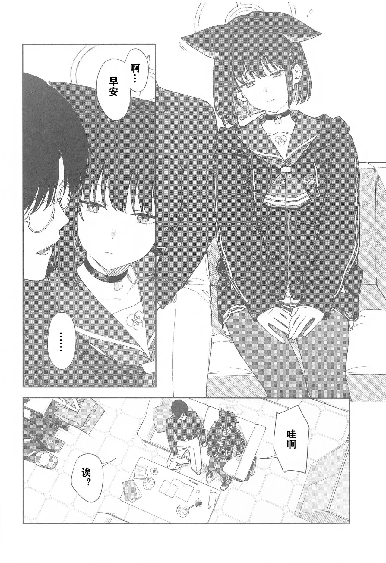 Sensei, Doushite Watashi nano...?  | 老师，为什么是我呢…？ | Page 4