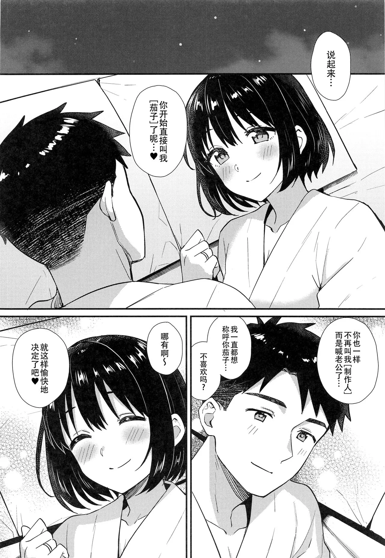 Kako-san to Kekkon Shoya | 和茄子小姐的洞房之夜 | Page 29