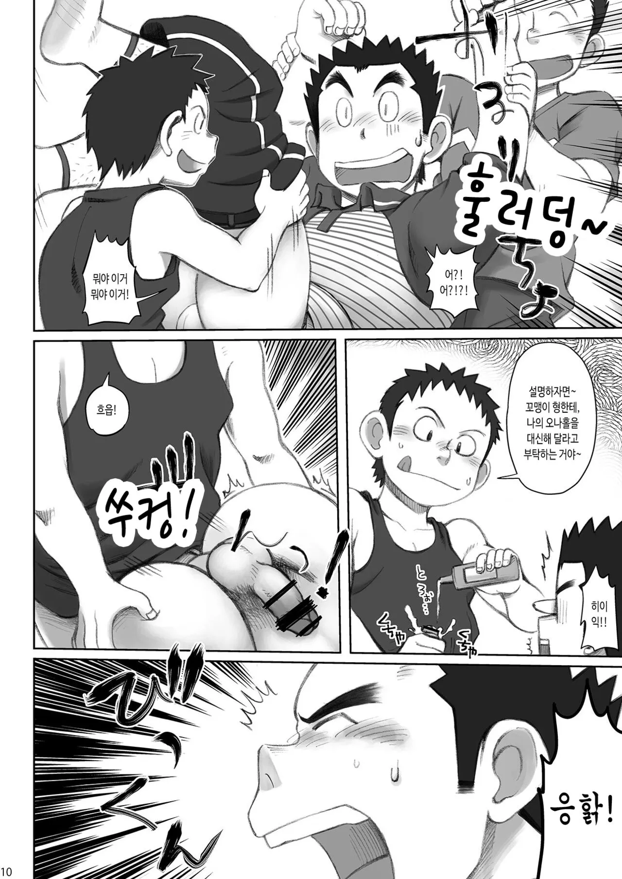 Totsugeki! Takuhai Onii-san | 돌격! 택배 형아 | Page 11