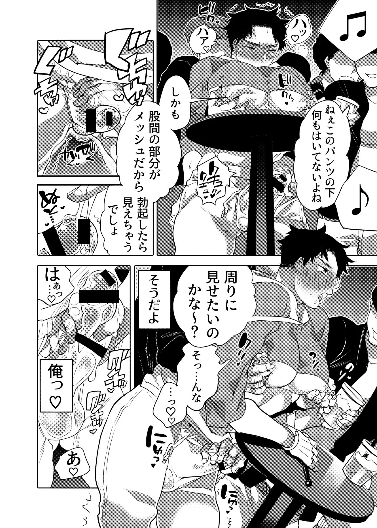 Chikan OK Sare Danshi | Page 6