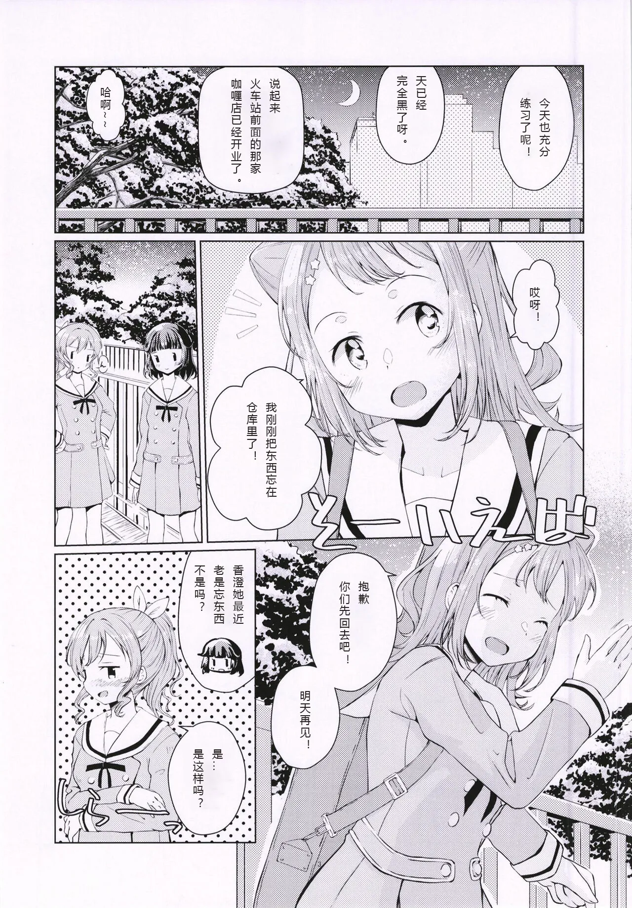 Ichibanboshi o Mitsukete | 我见到的第一颗星 | Page 4