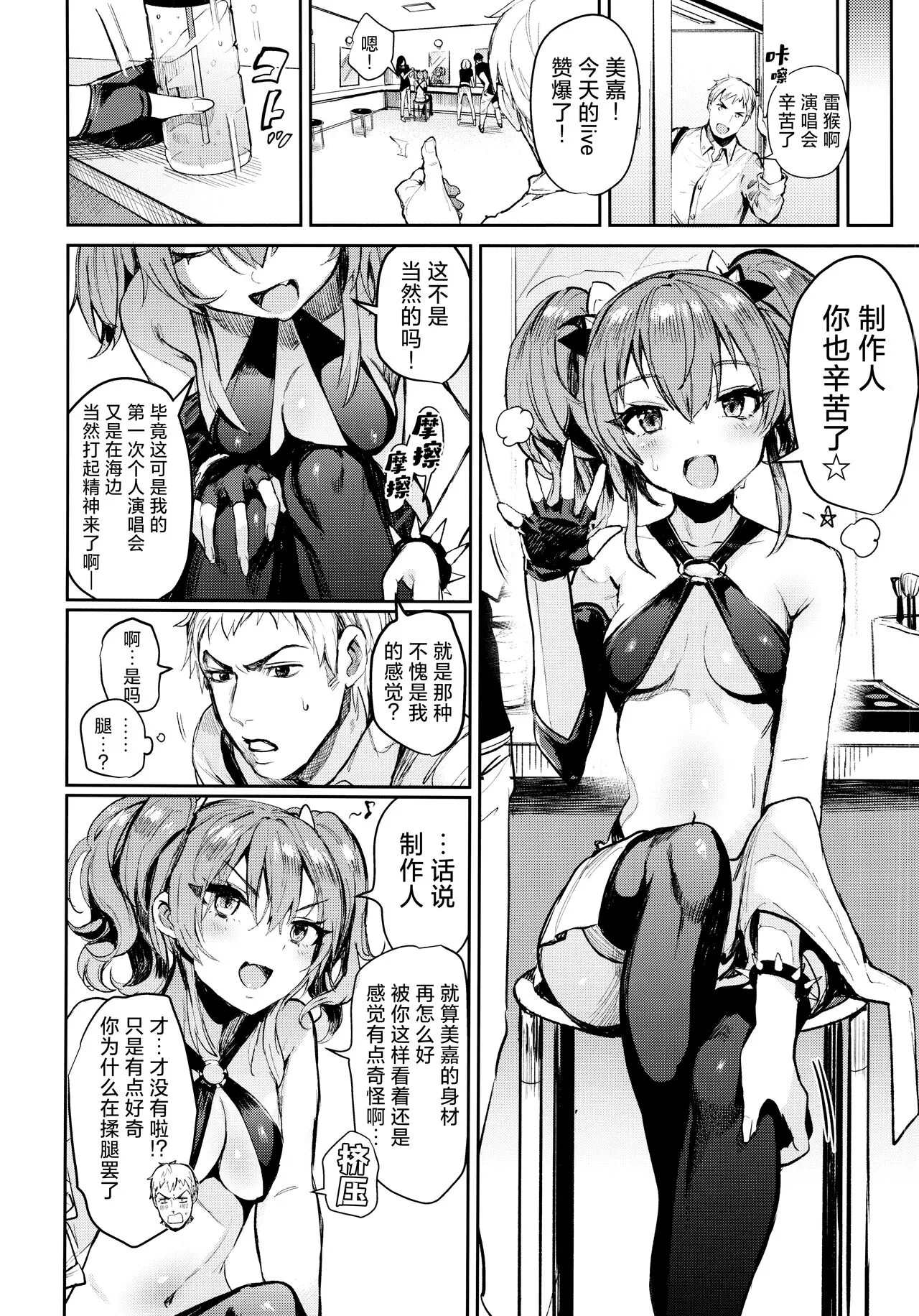 Mika to Futari de. | 与美嘉两个人。 | Page 6