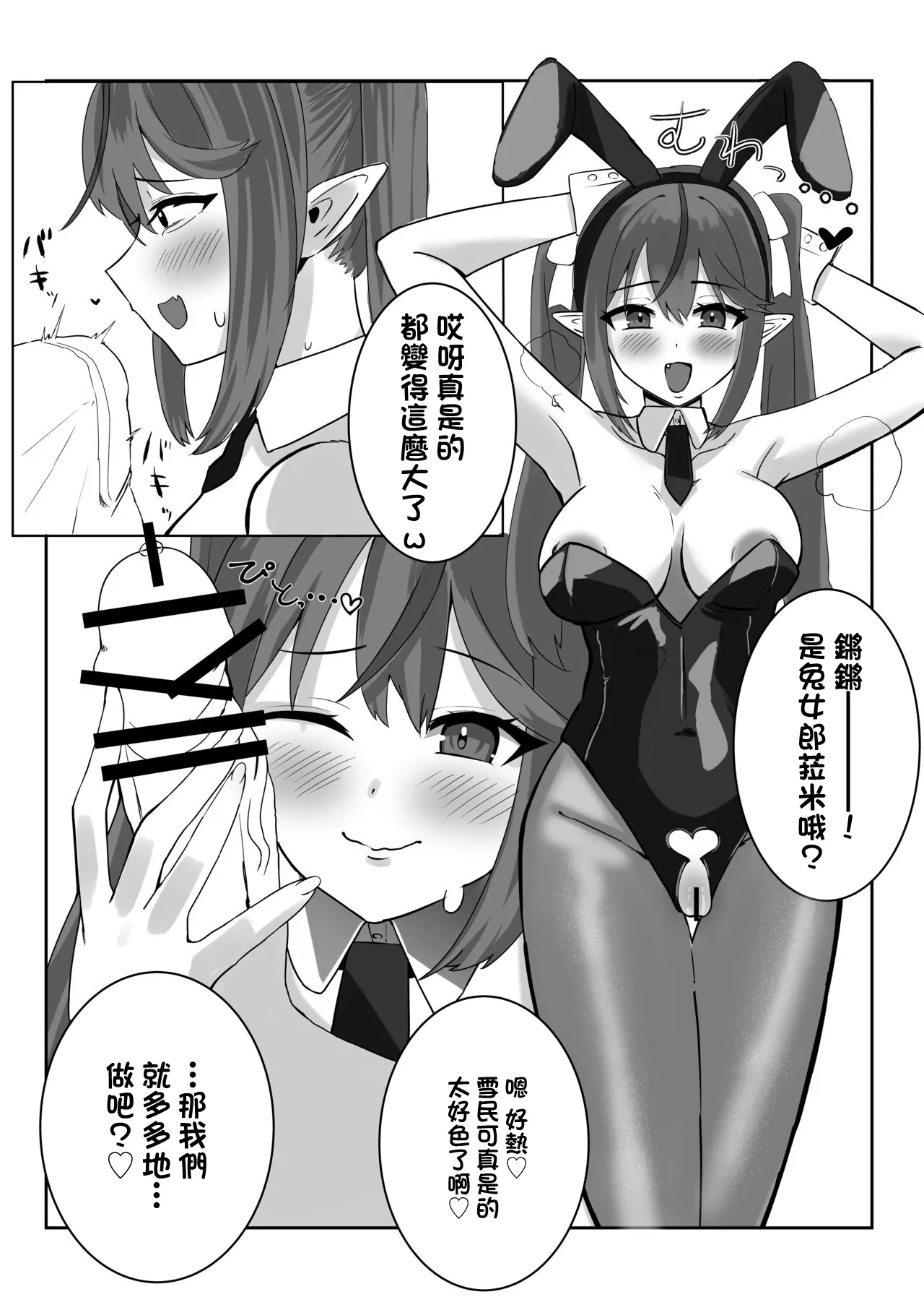 Bunny Lamy! Oho-goe Nakadashi H | Page 3