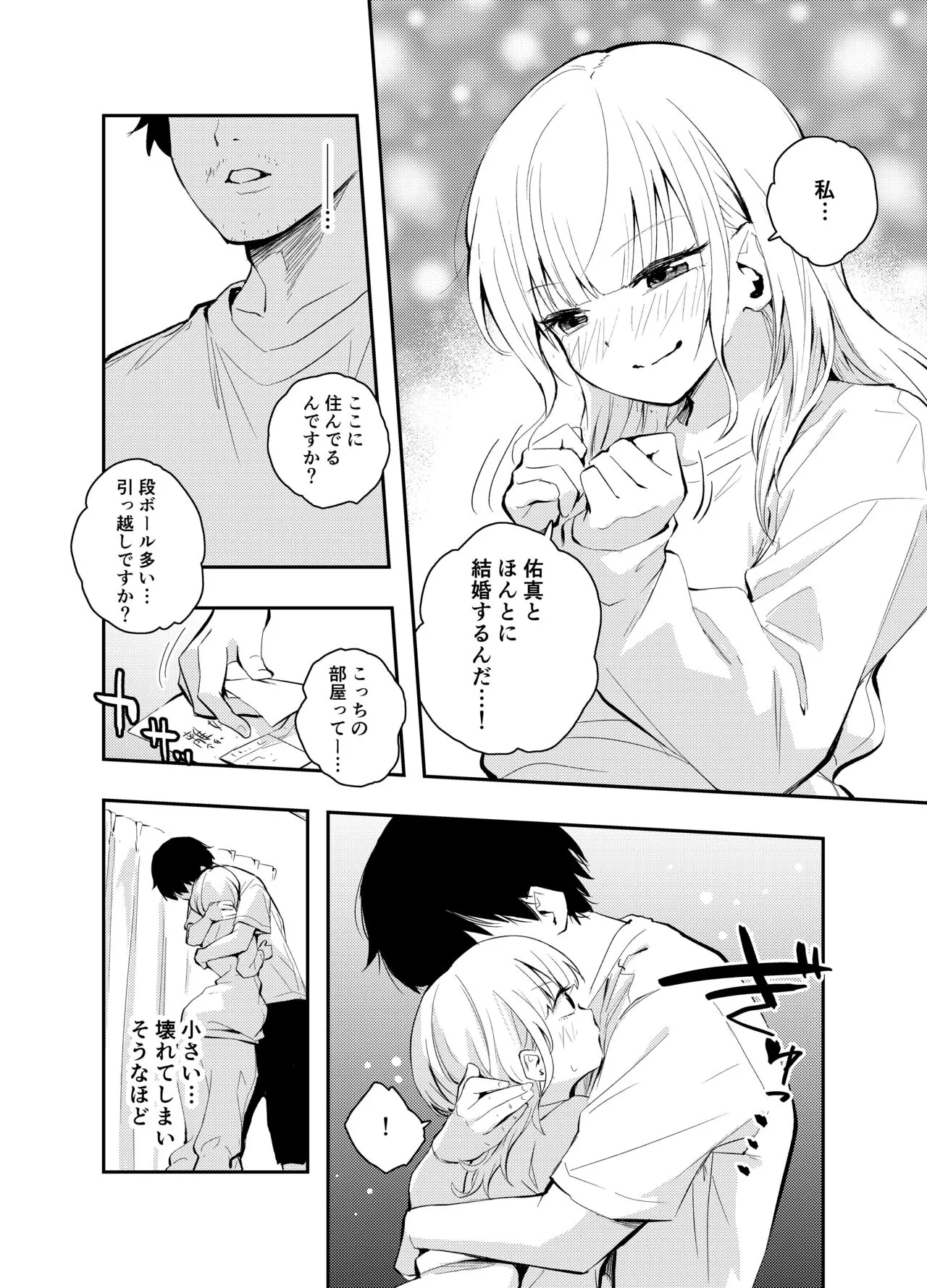 Mukashi no Sugata ni Modotta Tsuma to no Sex wa Uwaki desu ka? | Page 8