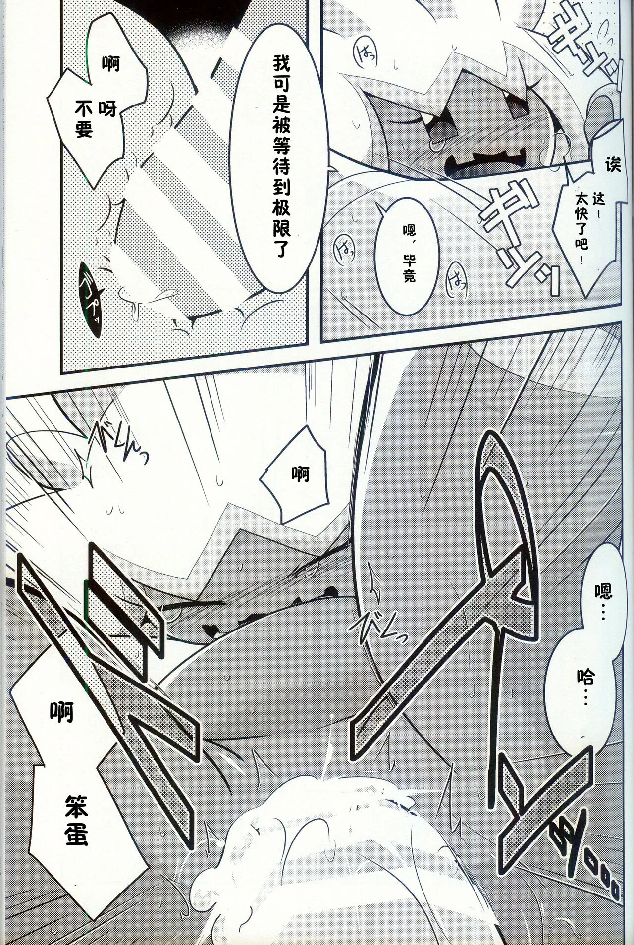 Yokohama no Safudeka | 横滨的塞富豪巨锻匠 | Page 40