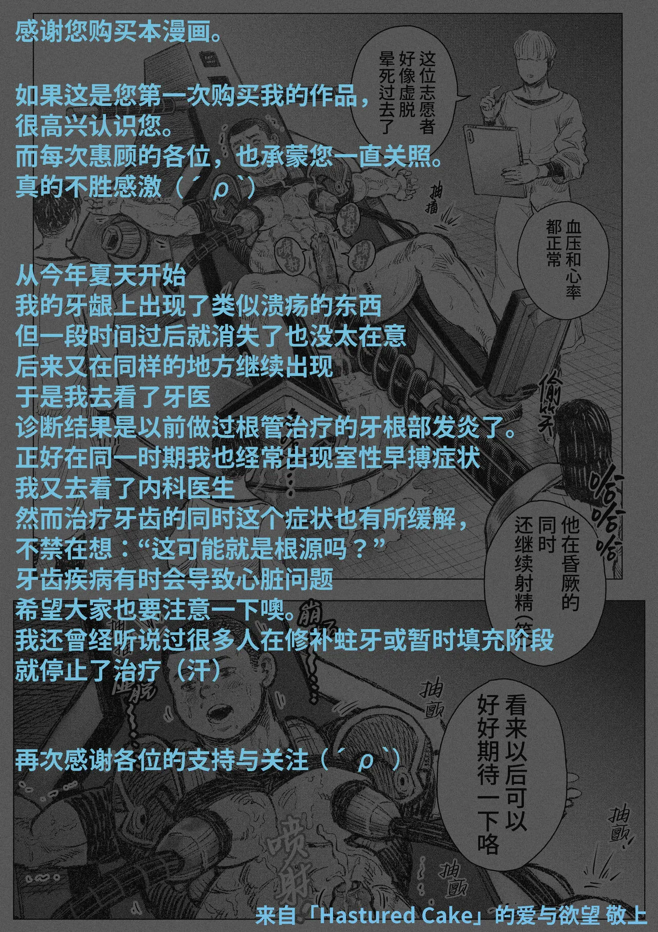 Senmetsu Sounyuu Kousetsutai  | 歼灭插入交接队 | Page 23