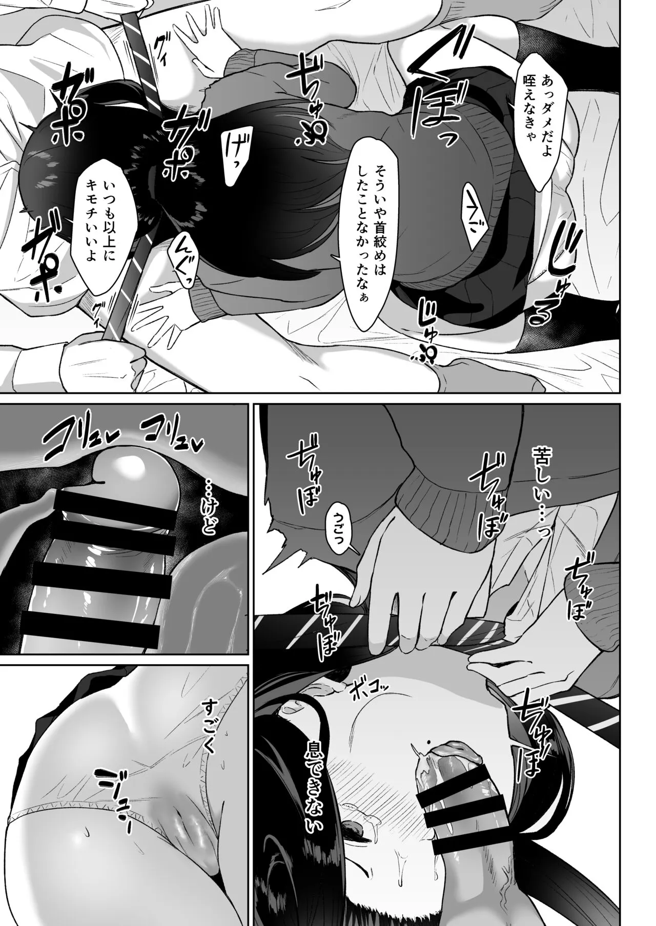 Matome Asobi | Page 8