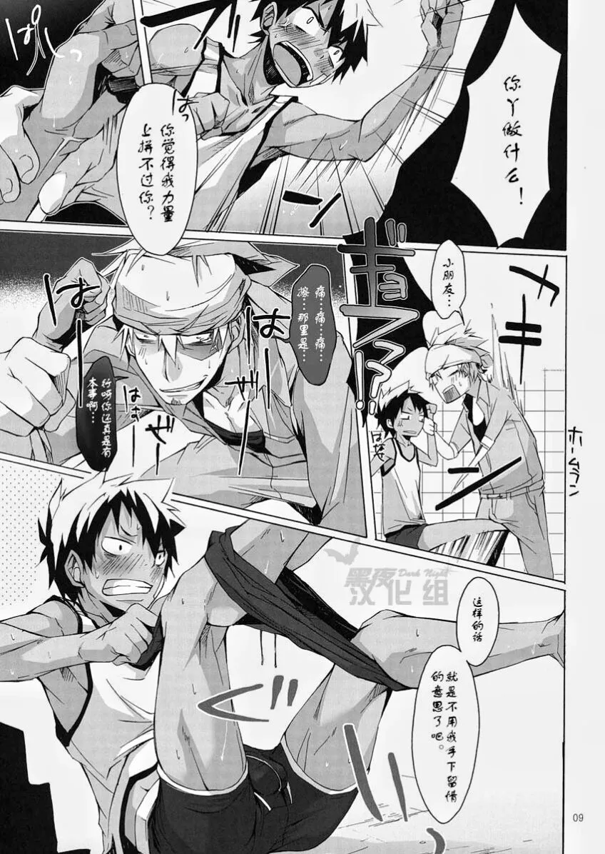 Yanchagata Gatenkei | Page 8