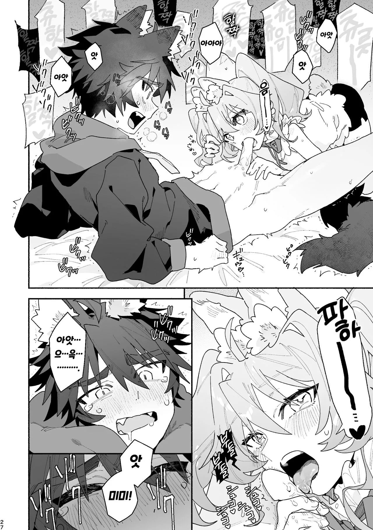 ♂ ga Uke. Usagi-chan x Ookami-kun | ♂이 수비. 토끼 쨩 x 늑대 군 | Page 27