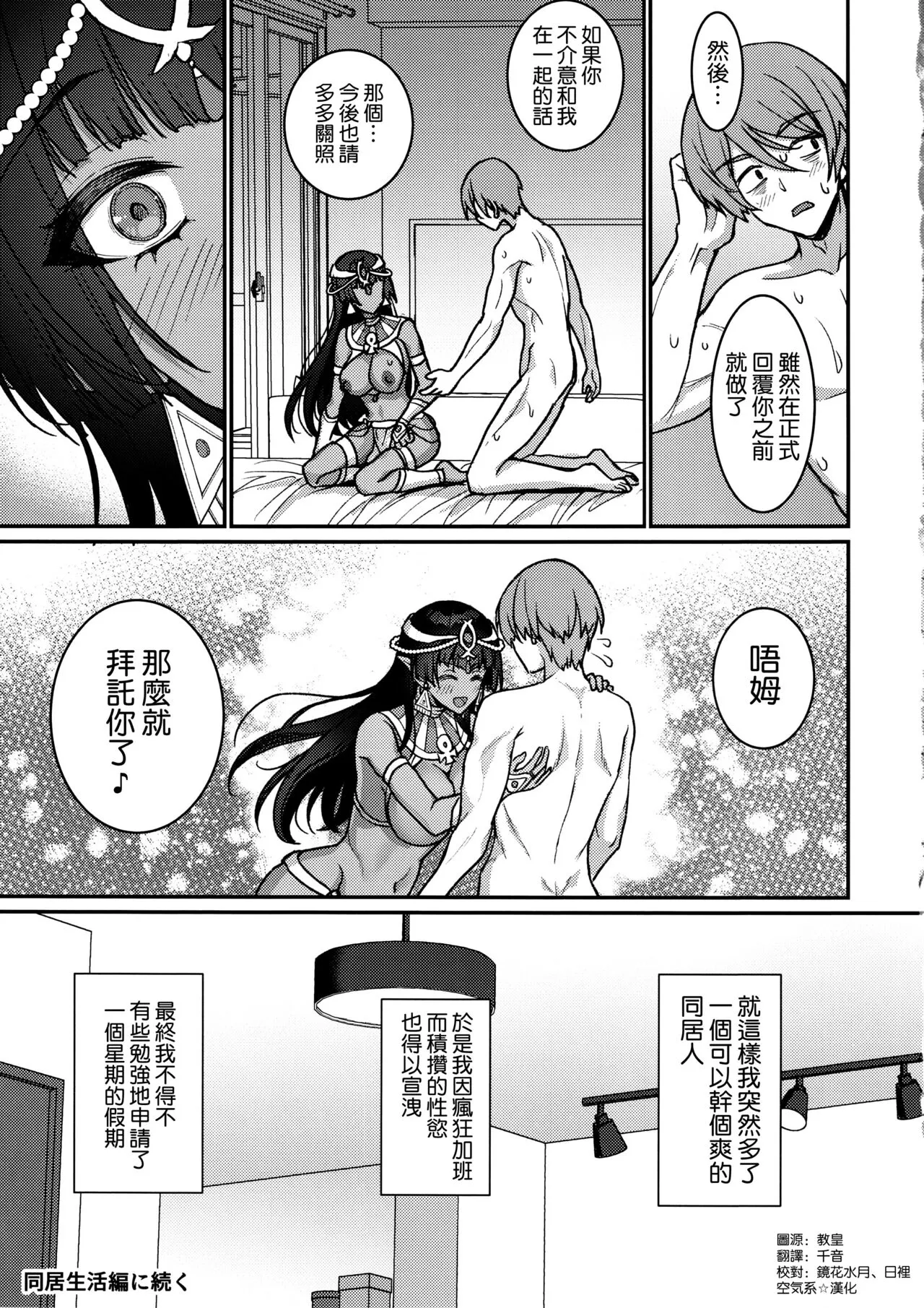 Muchi Muchi Kasshoku Oujo to Yarimakuri Dousei Seikatsu | Page 25