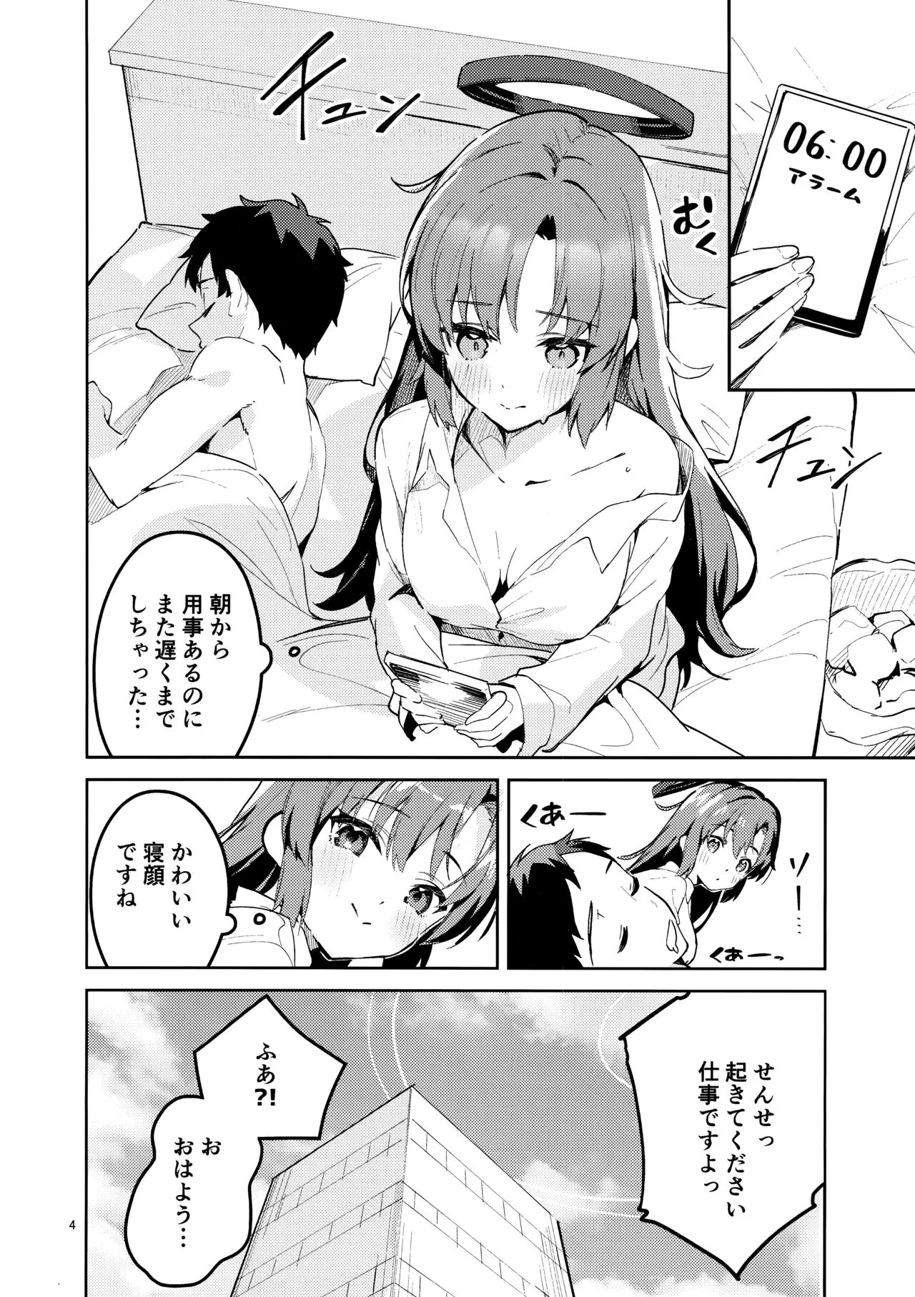 Mou Hanasanai Seito | Page 3