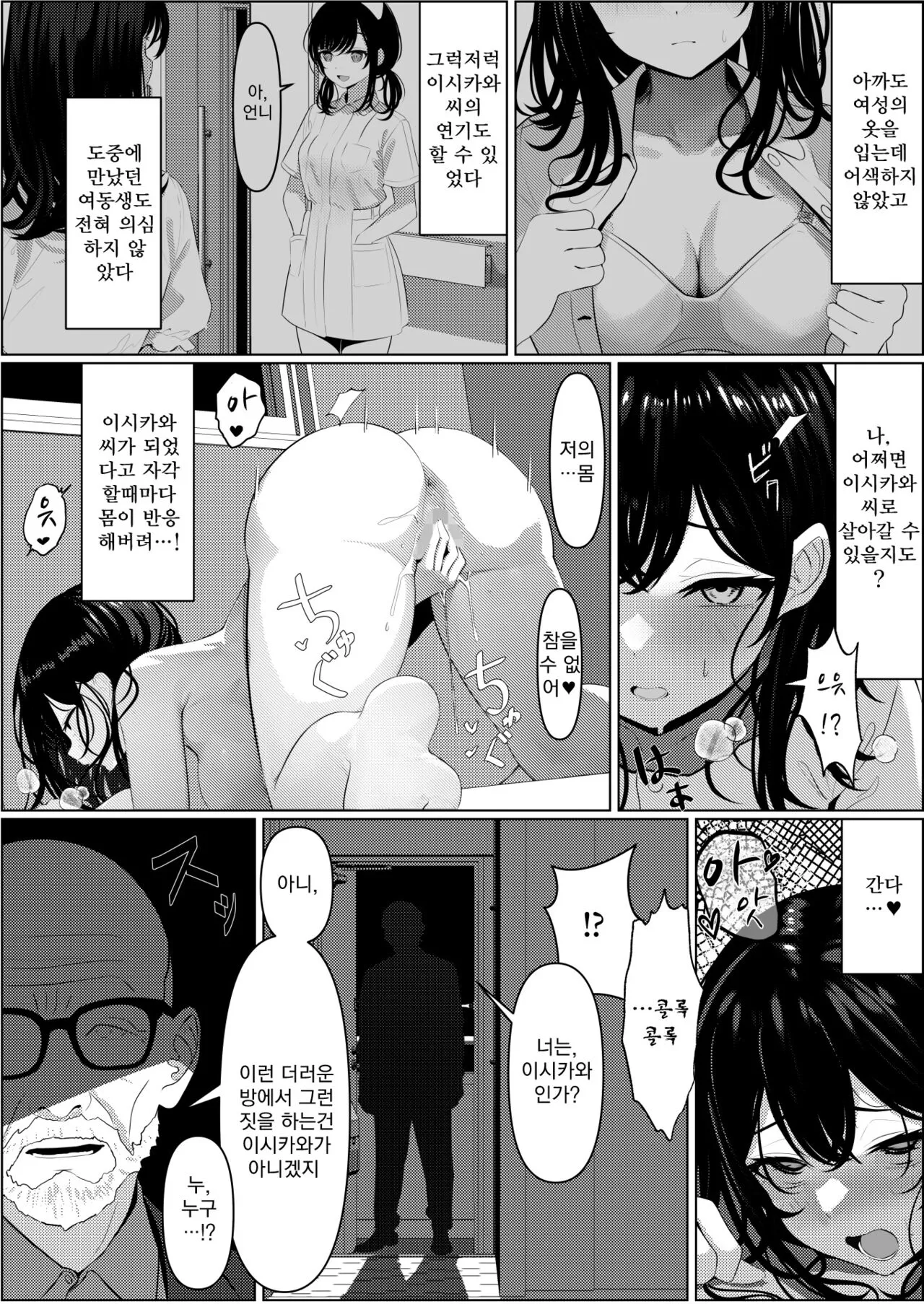 Bocchi de Shinda Ore ga Bishoujo Nurse ni Natta Hanashi | 외톨이로 죽은 내가 미소녀 간호사가 된 이야기 | Page 14