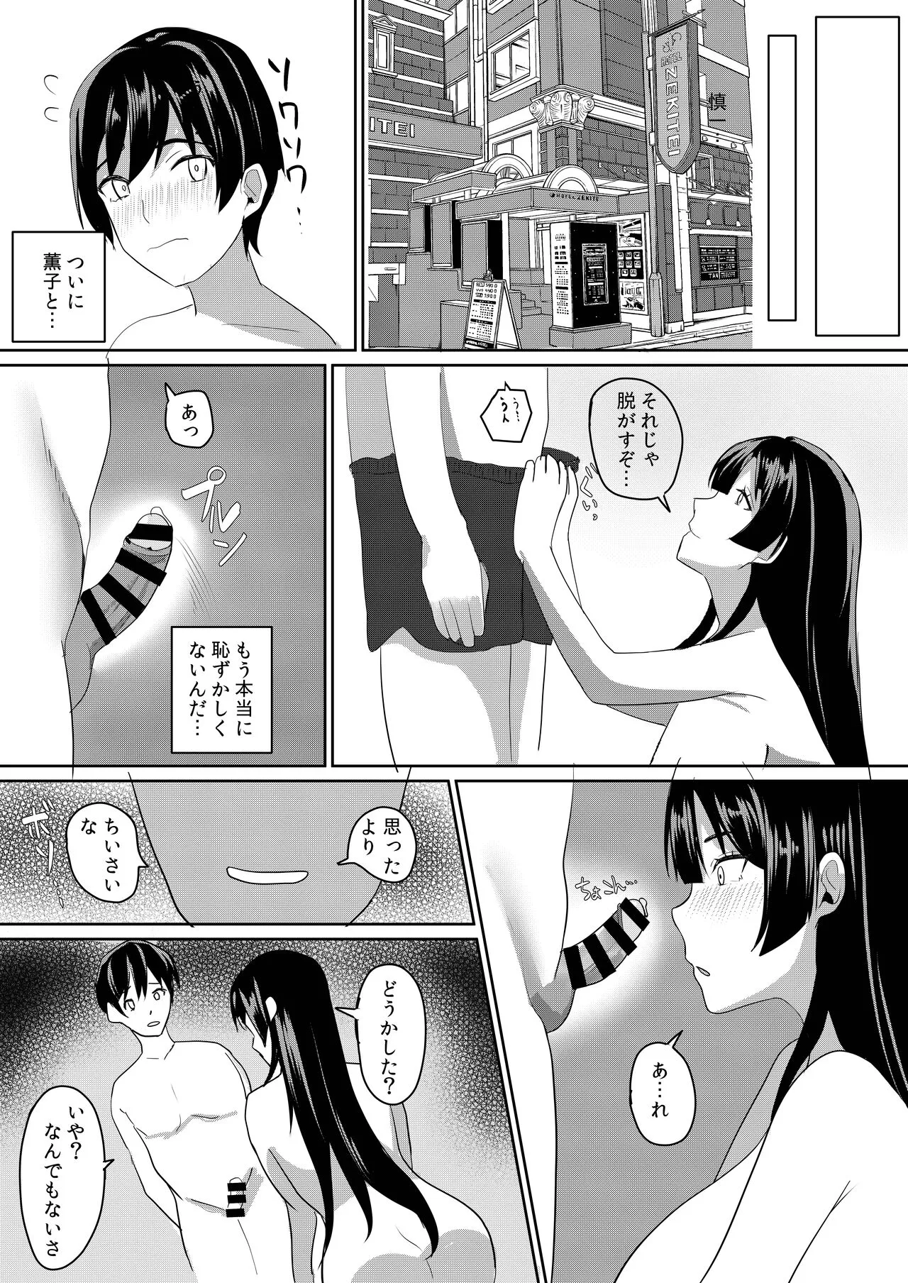 Kanojo wa Boku no Tame ni "Renshuu" shite kuru | Page 23