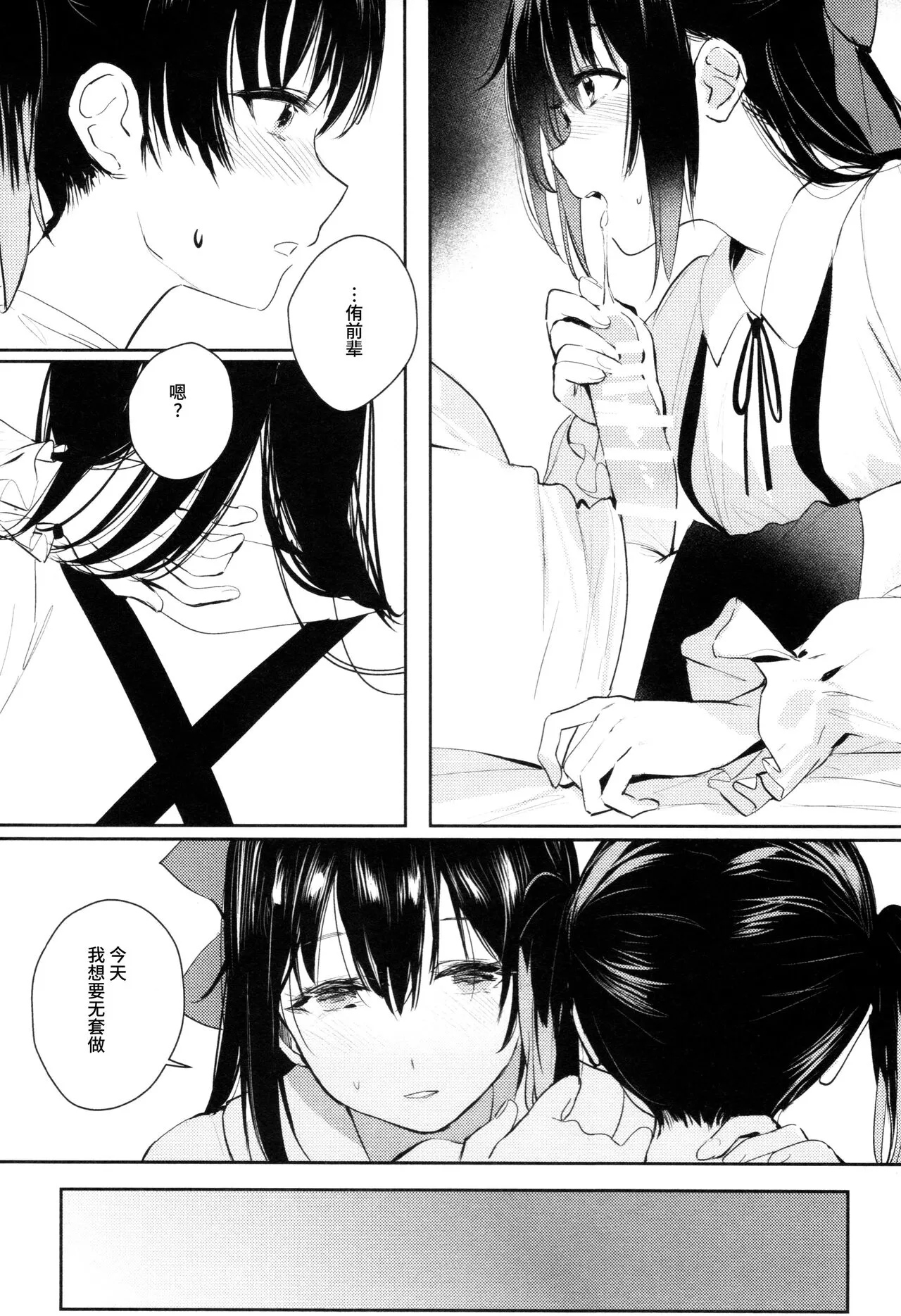 Curtain Call to Yobu ni wa Kanbi Sugita - Too Sweet to be Called a Curtain Call | 太过甜美的谢幕 | Page 12