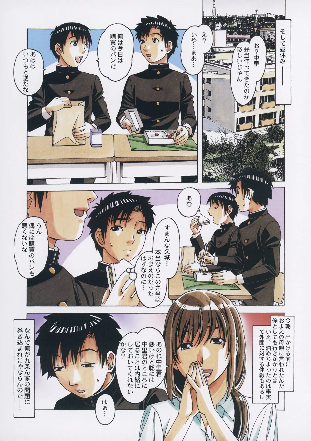 TomoHaha to Onaji Yane no Shita de - Under the Same Roof as My Childhood Friend 1 | Page 12