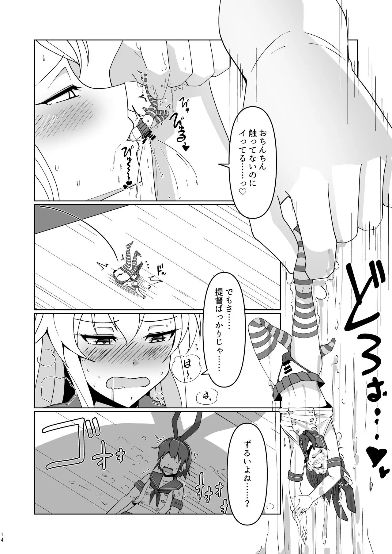 Shimakaze Saturation | Page 14