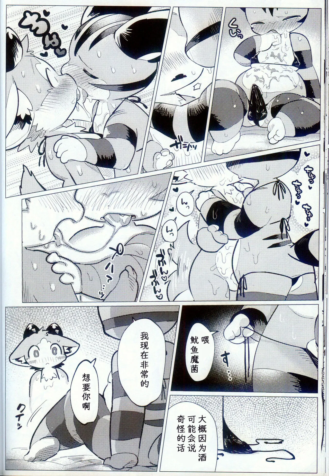 Osake no Okioi de Tsui | 趁着酒劲 | Page 19