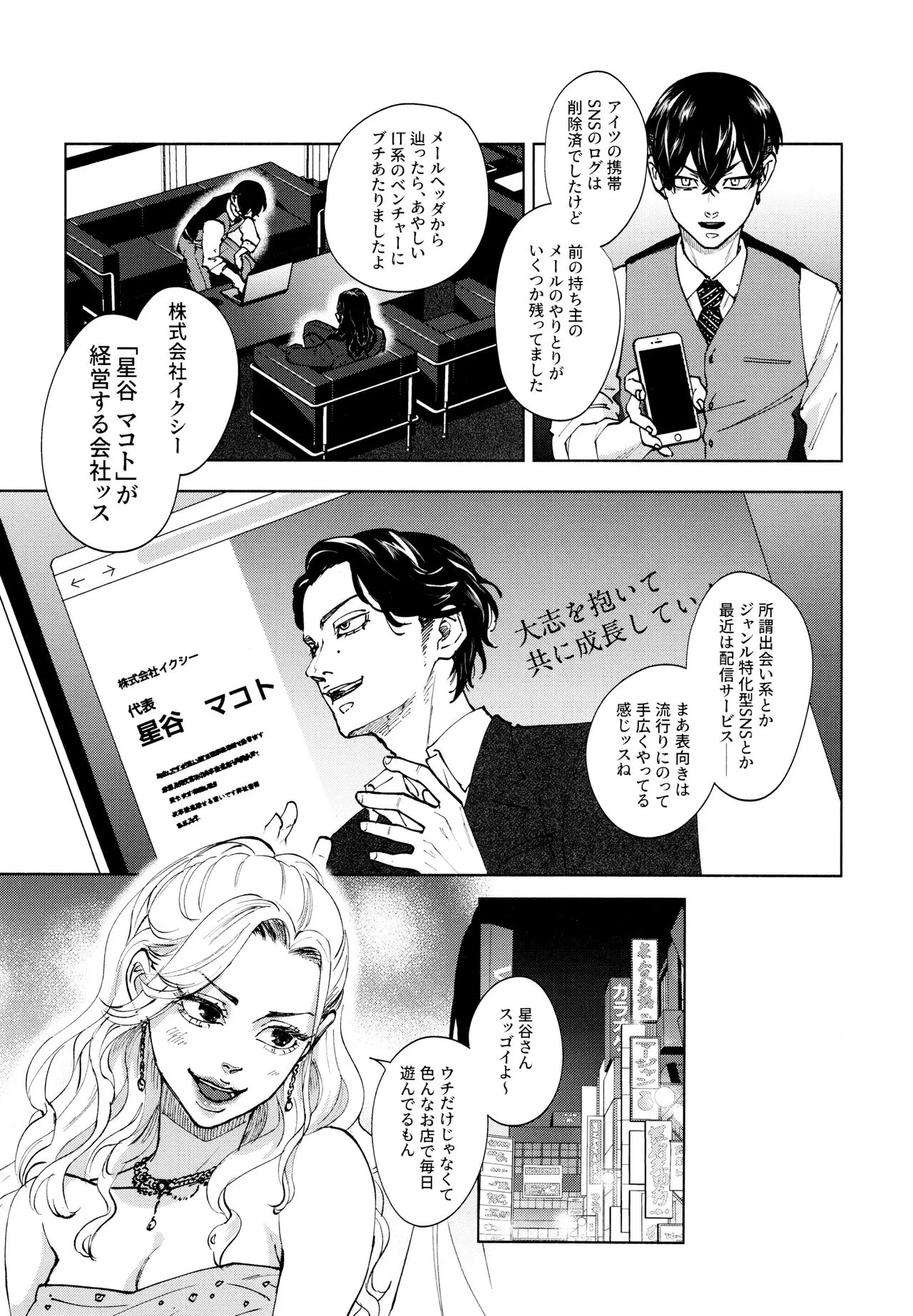 Hasu no Utena o Shigan de Wakatsu Jou | Page 42