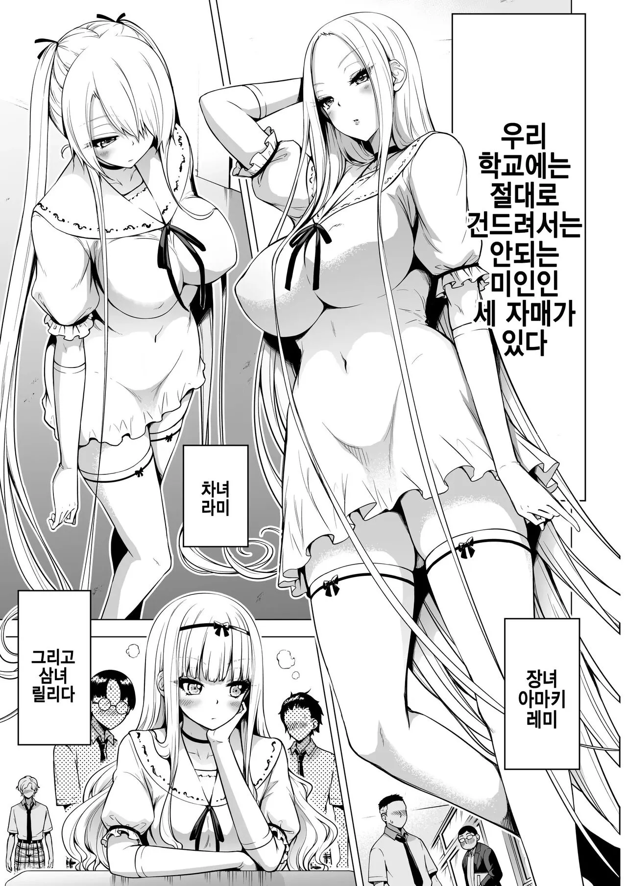 Boku ni shika Furenai Succubus Sanshimai ni Shiborareru Hanashi 1 ~Jijo Lami Hen~｜나만이 만질 수 있는 서큐버스 세자매에게 착정되는 이야기 1 ~차녀 라미편~ | Page 2