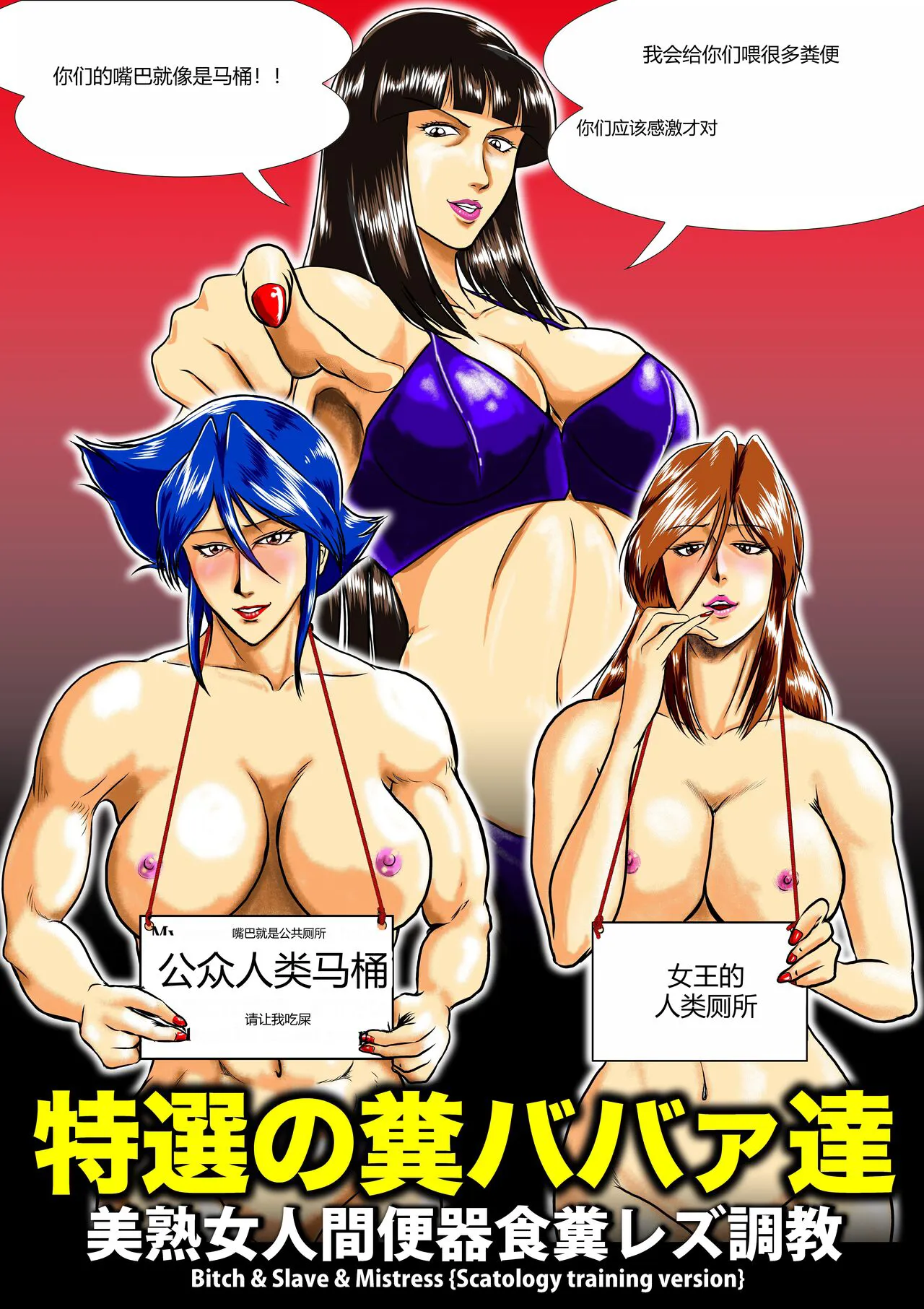 [Umiyama Misaki] Bitch&Slave&Mistress Scatology training version [Chinese]'s first page