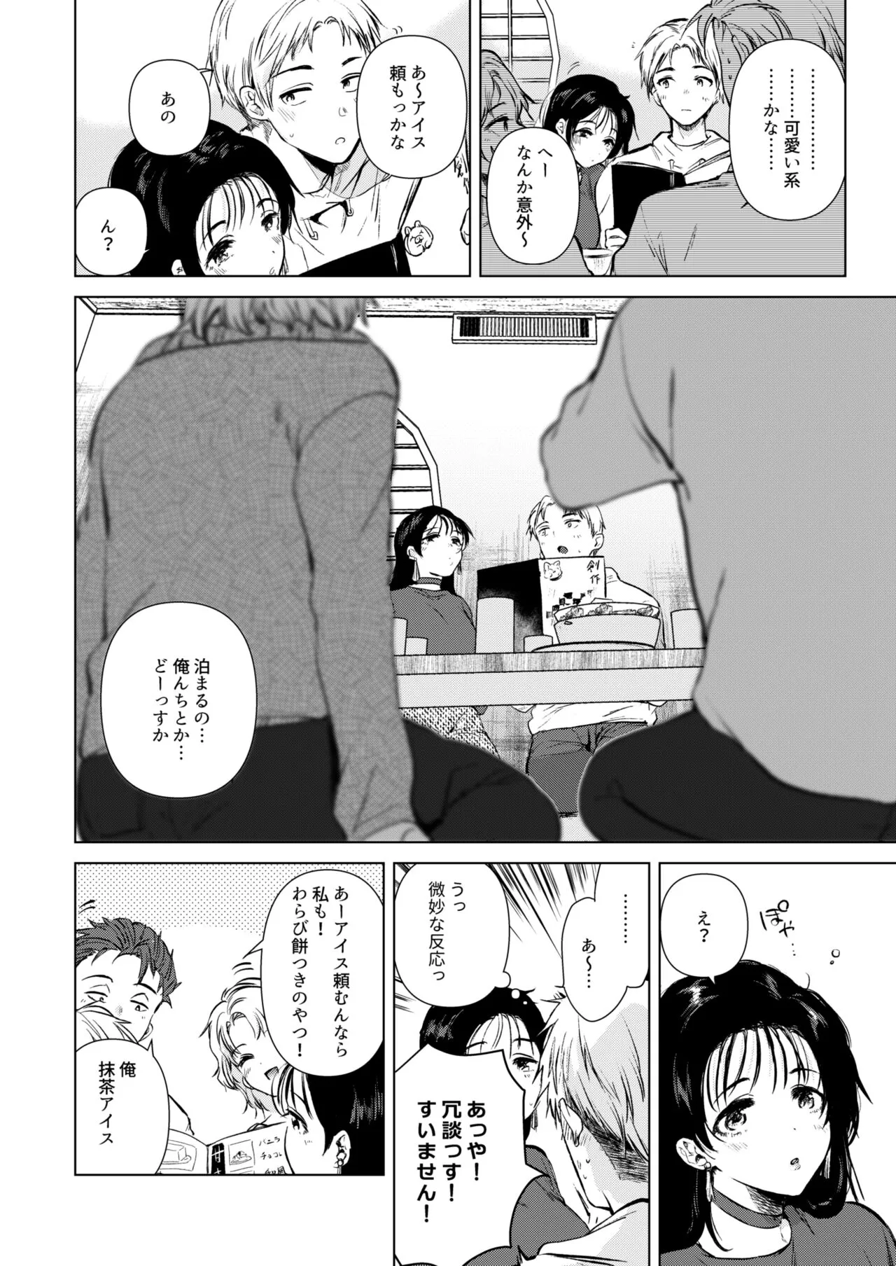 Hirose Senpai wa Tomaritai | Page 3