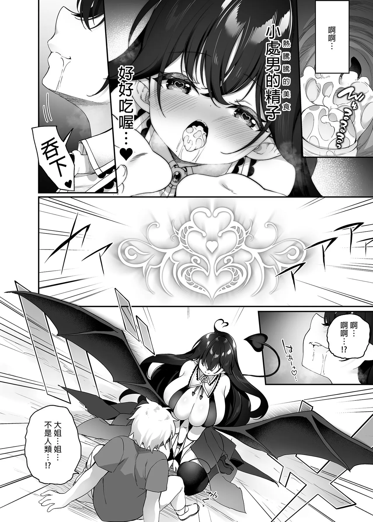 Maou ni Katta Yuusha ga Succubus ni Ochite iku Hanashi | 戰勝魔王的勇者逐漸墮落為魅魔的故事 | Page 20