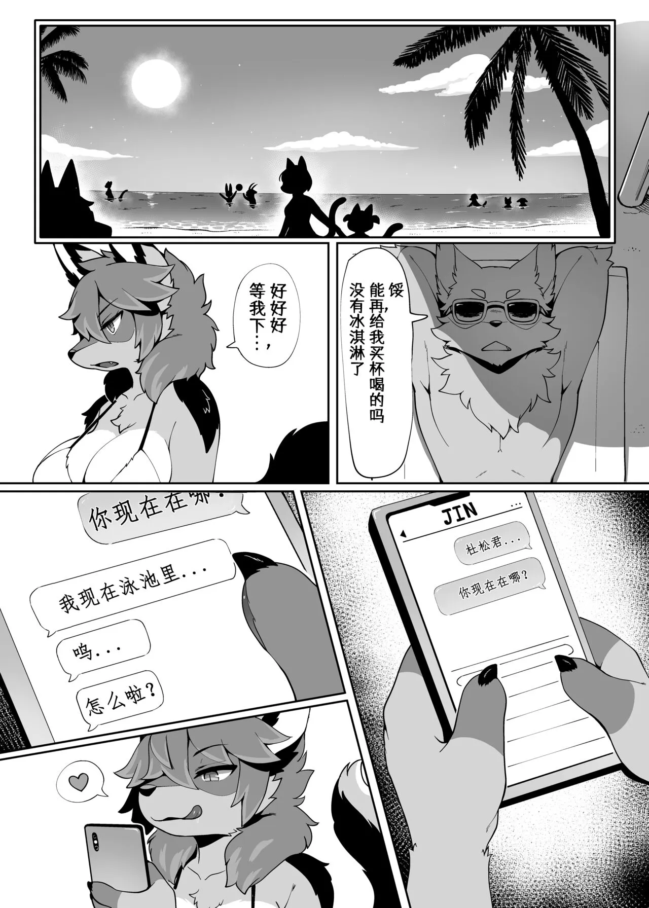 My Kemoshota boyfriend 3 | Page 11