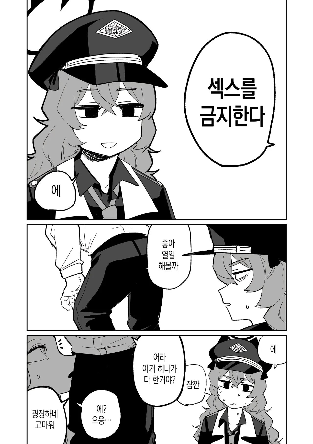 Iroha wa Oshioki Saretai | 이로하는 벌을 받고 싶어 | Page 11