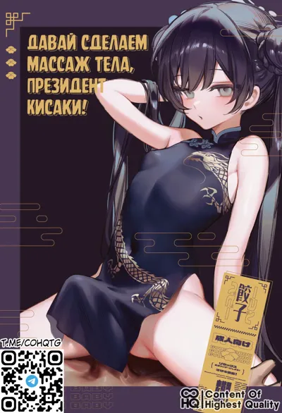 Zenshin Massage Shiyou! Kisaki Kaichou! | Давай сделаем массаж тела, Президент Кисаки!'s main title page