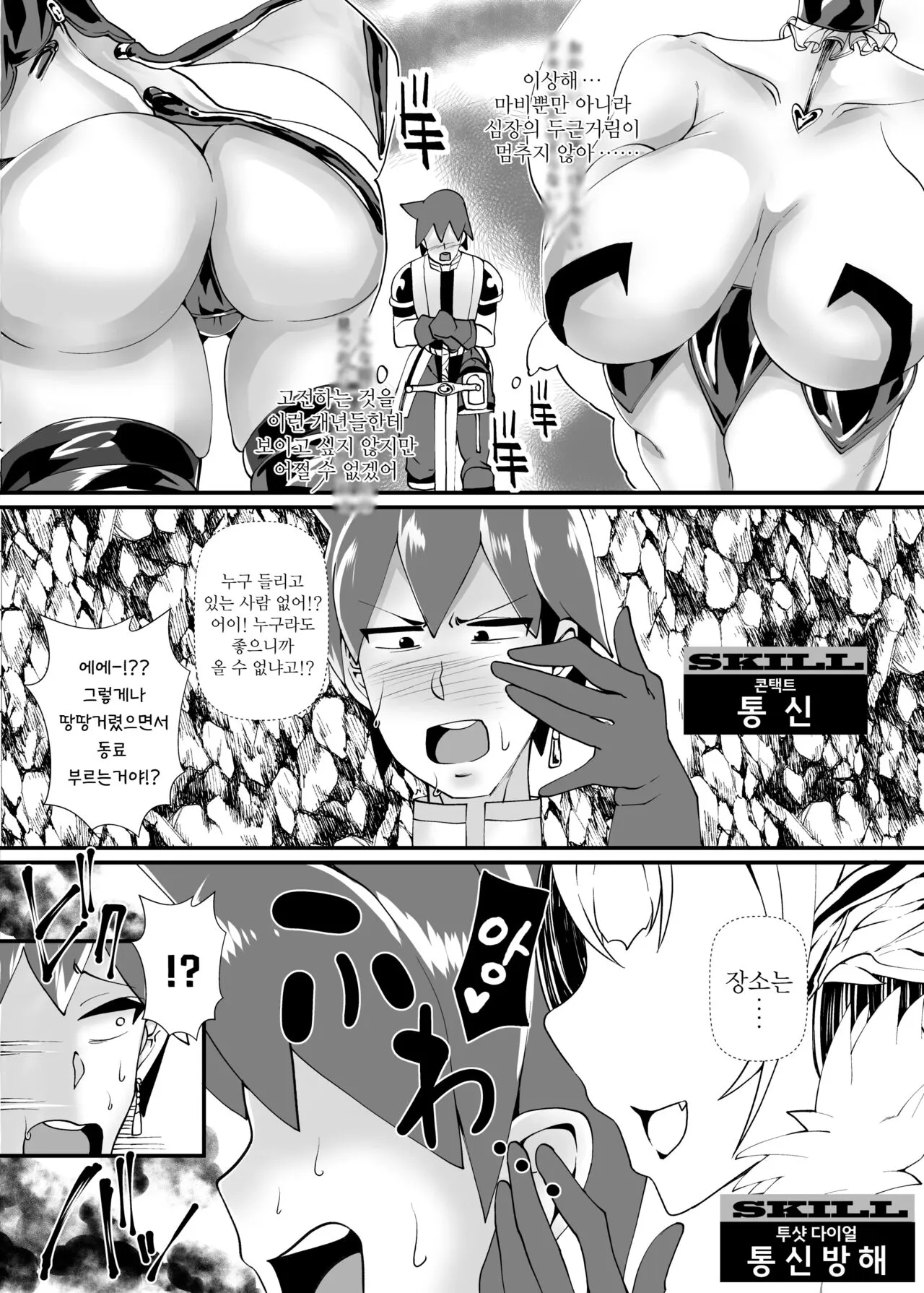 Yuusha VS Zako Succubus Gundan | Page 16