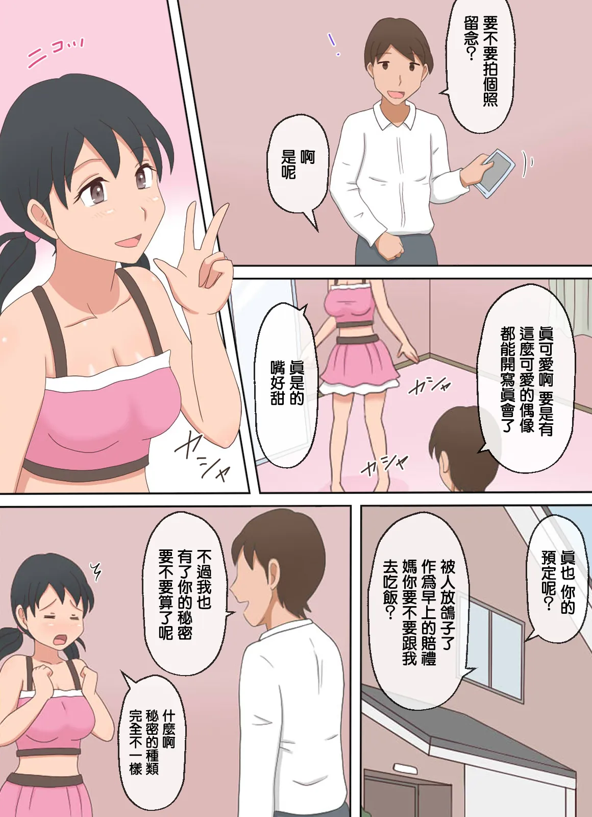 【熟えち12】娘の夫と二人生活いつしか女になった私 | Page 6