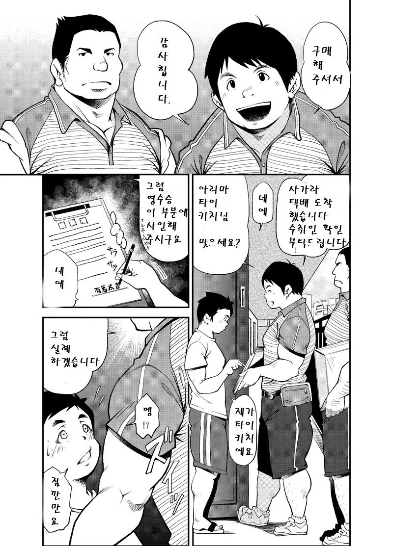 Tadashii Danshi no Kyouren Hou  Dangyou no Susume | 올바른 남자의 교육법 2 남업 추천 | Page 4