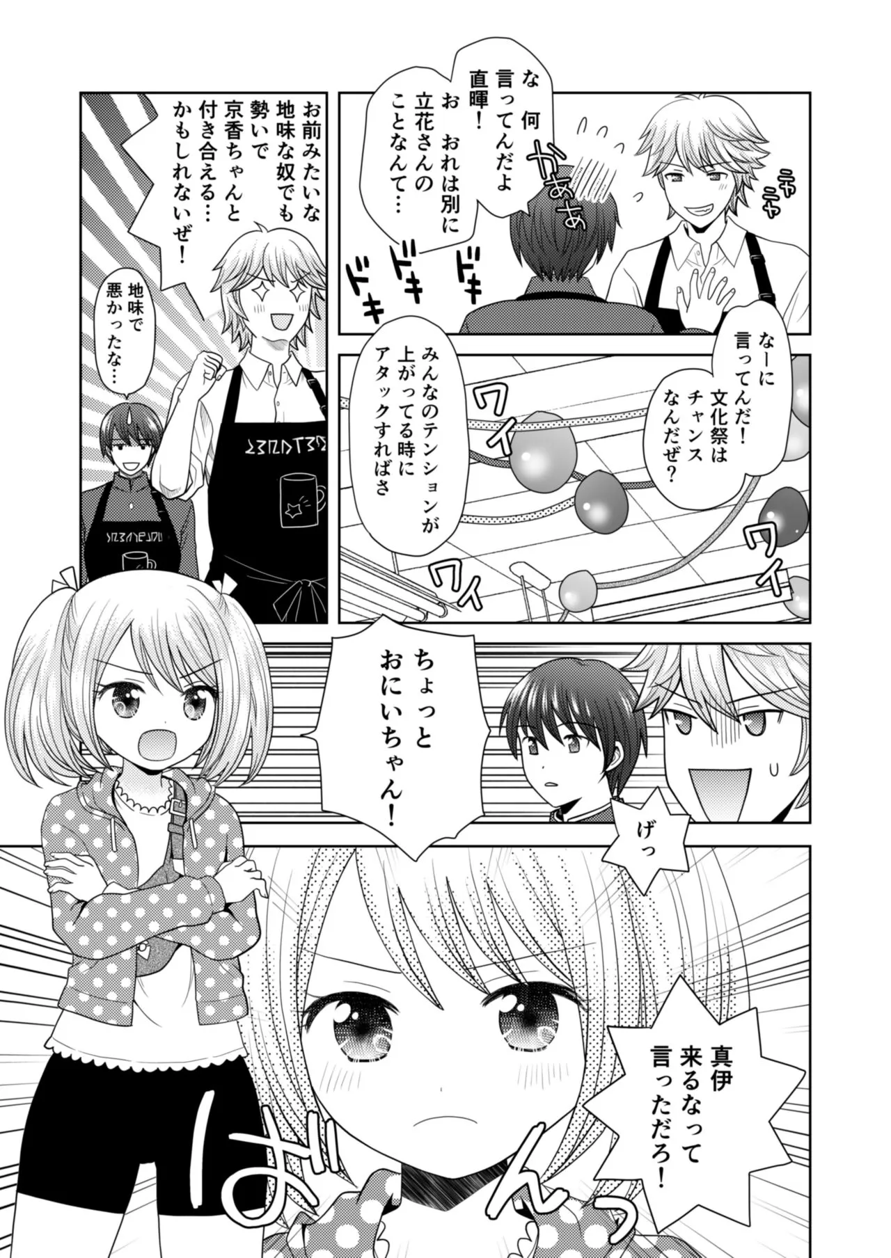 Bunkasai de Danjoshuudan Irekawari!! | Page 6